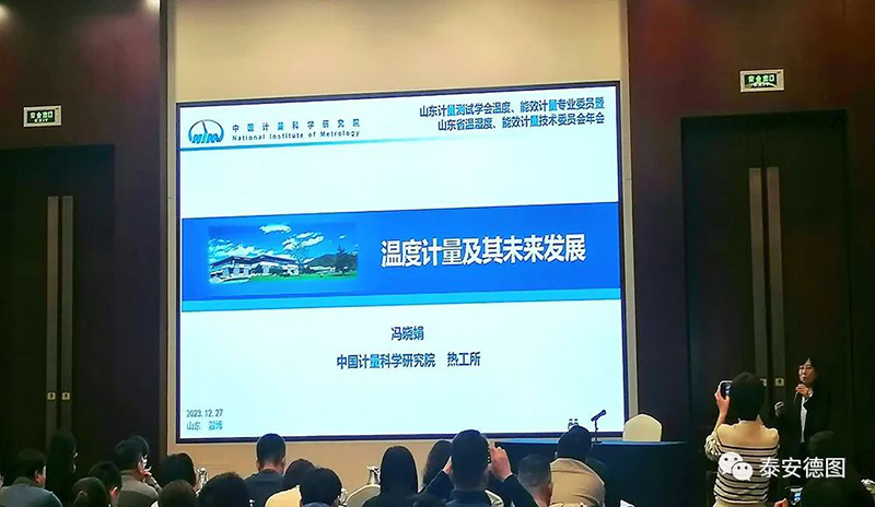 學(xué)術(shù)交流 | 祝賀山東計量測試學(xué)會溫度計量、能效計量專業(yè)委員會2023年度年會圓滿落幕